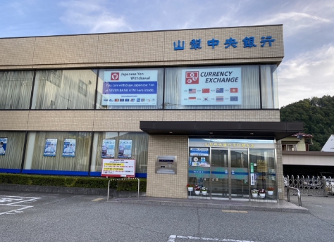 山梨中央銀行河口湖支店